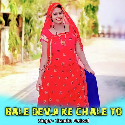 BALE DEVJI KE CHALE TO