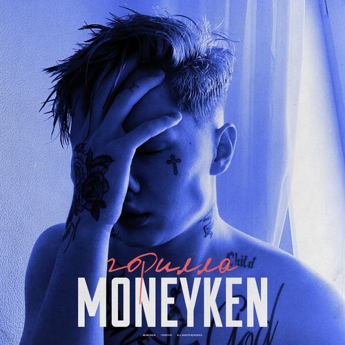 Трэп всадник cover art