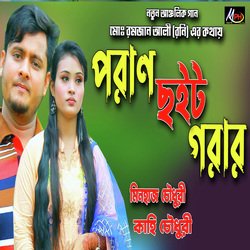 পরান ছইট গরের-ISsBCTgIBlQ