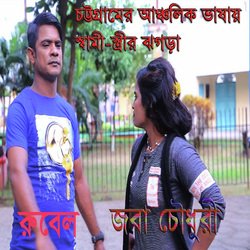 যাইয়্যুম গৈই আঁর বাপর বাড়ী-PxwDSTtGZEc