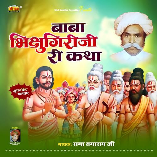 Baba Bhikshugiri Ri Katha Part 6