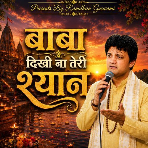 Baba Dikhi Na Teri Shyan
