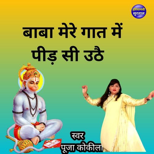 Baba Mere Gat Me Pid Si Uthe