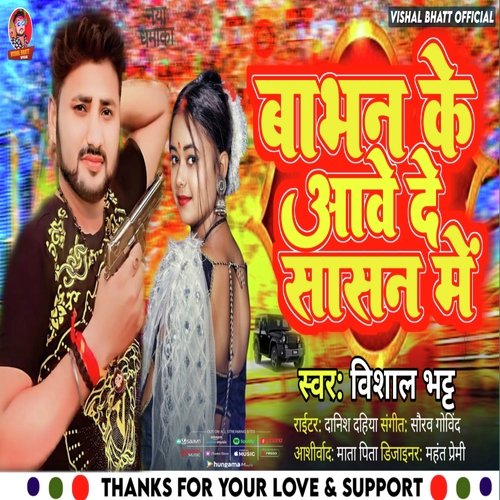 Babhan ke aawe de sasan me 1 (Bhojpuri)