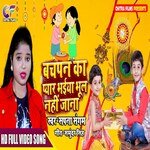 Bachpan ka pyar bhaiya bhool nahi jaana