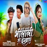 Badi Ghagri Bhilali  ma Dekhaye