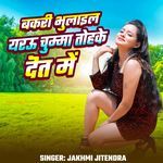 Bakari Bulail Yarayu Chumma Tohke Det Me