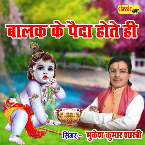 Balak Ke Paida Hote He