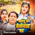 Balu Ke Thekedar Hayi