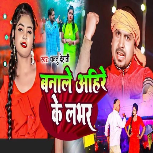 Banale Ahire Ke Labhar