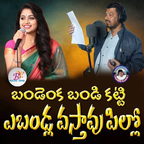 Bandenka Bandi Katti A Bandla Vasthavu Pillo