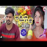 Bhadar Mase Lanbo Liyan Ha Ge Didi