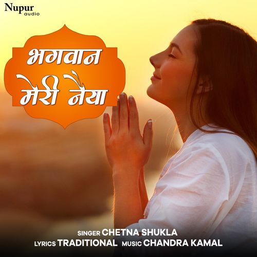 Bhagwan Meri Naiya