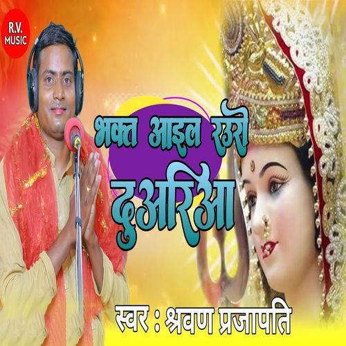 Bhakt Aail Rauri Duwariya