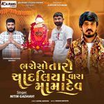 Bharoso Taro Chandaliya Vara Mama Dev