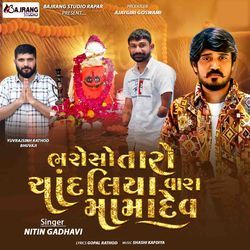 Bharoso Taro Chandaliya Vara Mama Dev