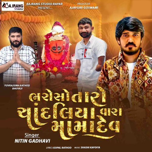 Bharoso Taro Chandaliya Vara Mama Dev