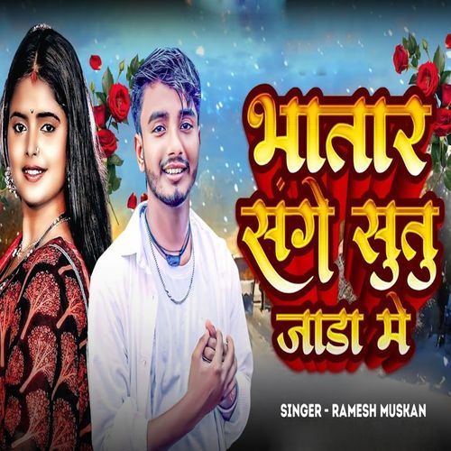 Bhatar Sanghe Sutu Jada Mein