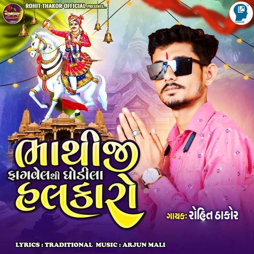 Bhathiji Fagvel Thi Ghodila Halkaro