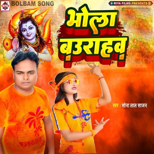 Bhola Baurahava