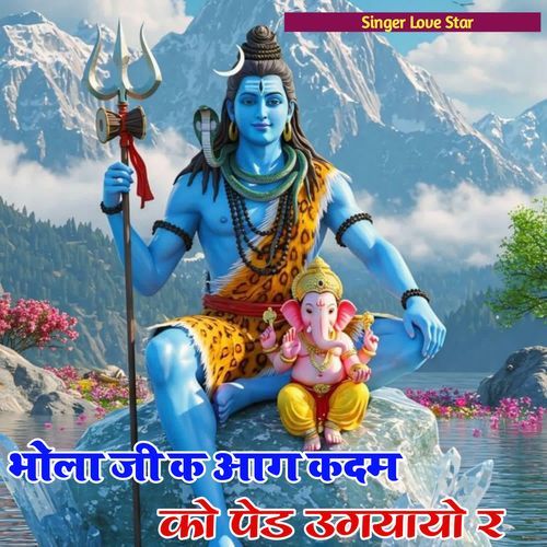 Bhola Ji Ka Aag Kadam Ko Ped Ugyayo Ra