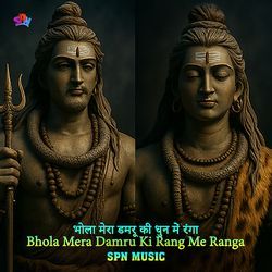 Bhola Mera Damru Ki Rang Me Ranga