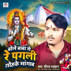 Bhole Baba Se Re Pagli Tohke Mangab