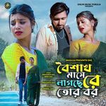 Boishakh Mase Lagche Re Tor Bor