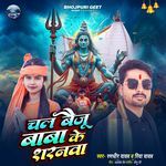 Chal Baiju Ke Sharanawa