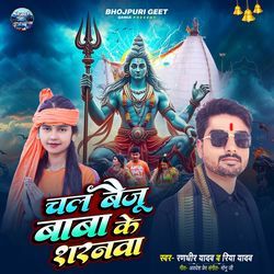 Chal Baiju Ke Sharanawa