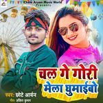 Chal Ge Gori Mela Ghumaibo