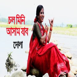 Chal Mini Asam Jabo (Bengali Folk Song)-HzkaBgcCYWs