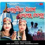 Chala Jiba Ame Baba Ra Chela