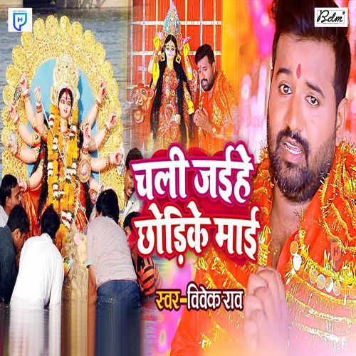 Chali Jaihe Chhodike Maai