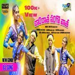 Chandaatha Sango Vaatha