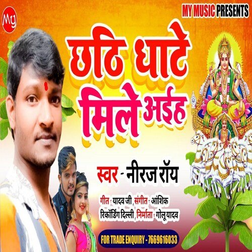 Chhathi Ghate Mile Aieha (BHOJPURI SONG)