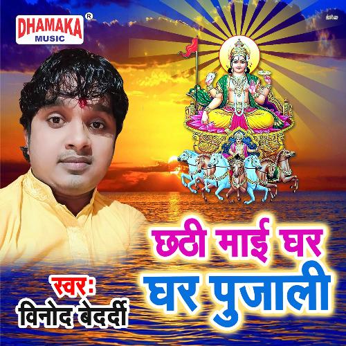Chhathi Maai Ghar Ghar Pujali