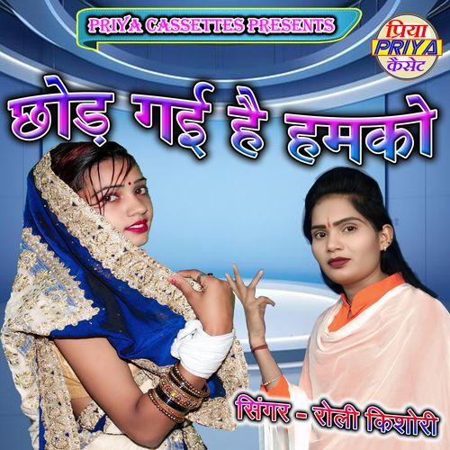 Chhod Gai Hai Humako
