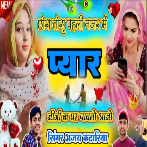 Chhora Tosu Pehli Nazar Mein Pyaar