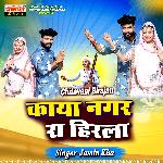 Chitavani Bhajan Kaya Nagar Ra Hirla