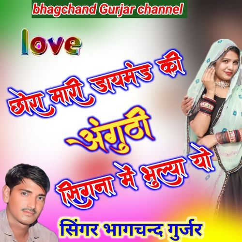 Chora Mari Daimand Ki Aanguti Signa Me Bhulya Yo