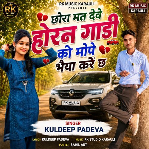 Chora Mat Deve Horan Gadi Ko Mope Bhaiya Kare Ch