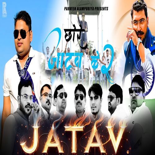 Chore Jatav Ke 2