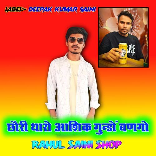 Chori Tharo Aashik Gundo Bango