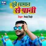 Chuye Saman Se Pani (bhojpuri)