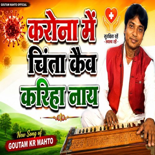 Corona Mein Chinta Kaiv Kariha Nay