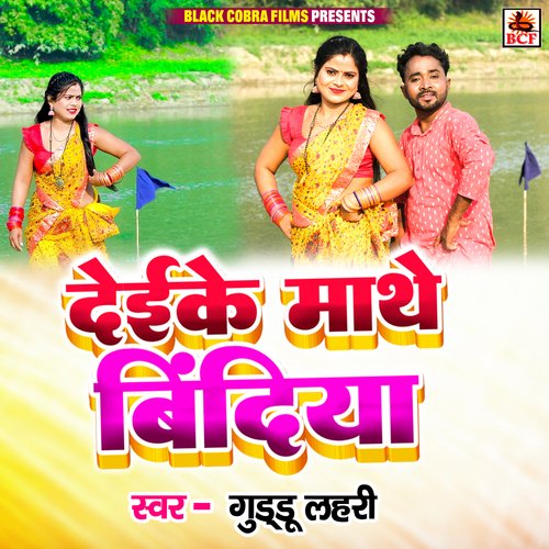 Deike Mathe Bindiya