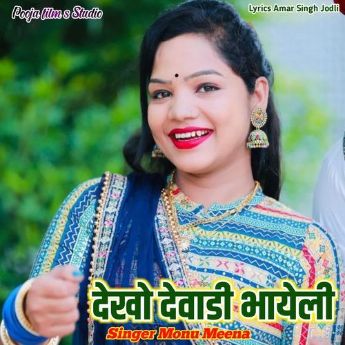 Dekho Devadi Bhayeli