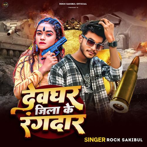 Deoghar Jila Ke Randaar