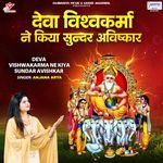 Deva Vishwakarma Ne Kiya Sundar Avishkar